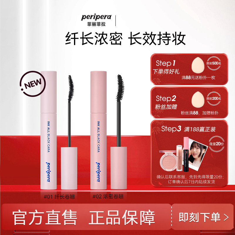 peripera菲丽菲拉睫毛膏浓密纤长卷翘加密不晕染防水防汗太阳花
