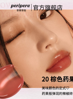 菲丽菲拉冰糖唇釉保湿唇彩