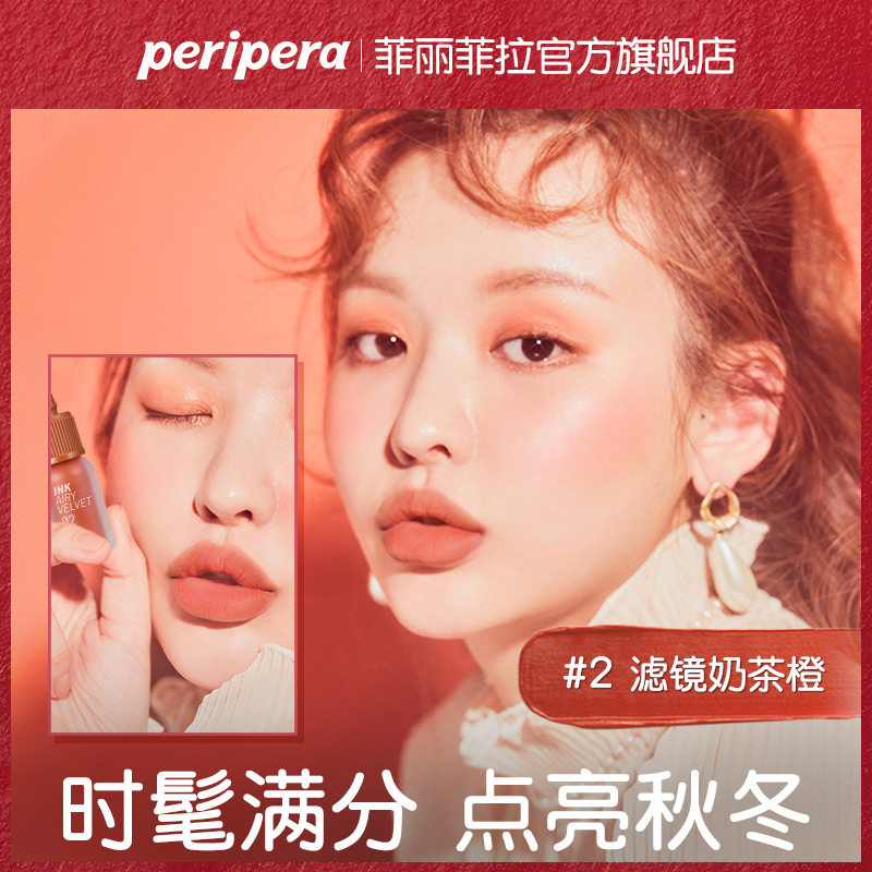 peripera菲丽菲拉空气丝绒韩国唇釉 菲丽菲拉唇彩/唇蜜/唇釉