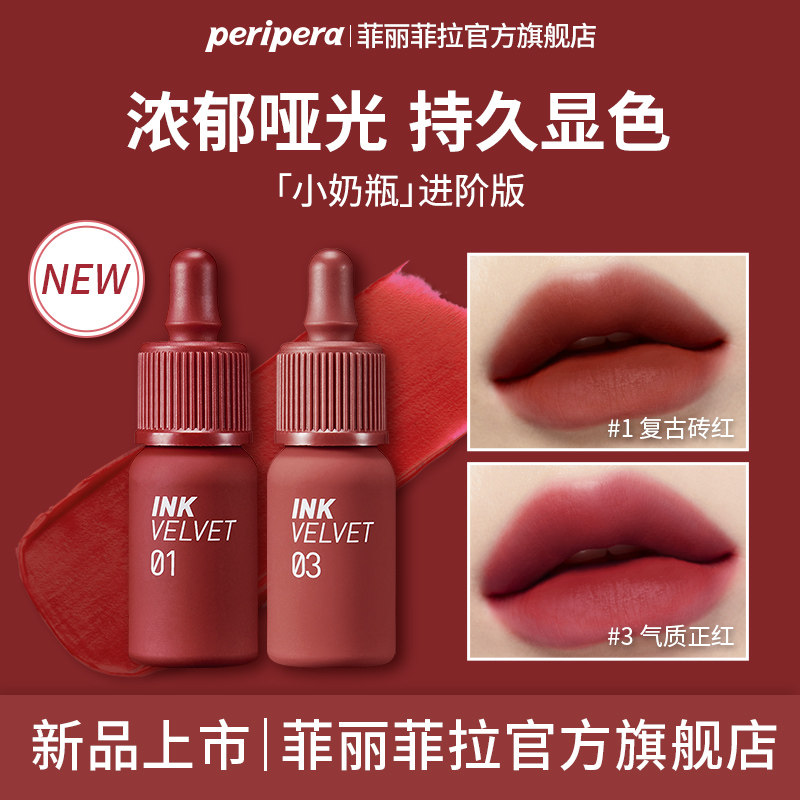  菲丽菲拉唇彩/唇蜜/唇釉