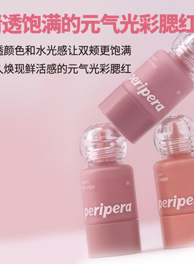 菲丽菲拉液体腮红元气