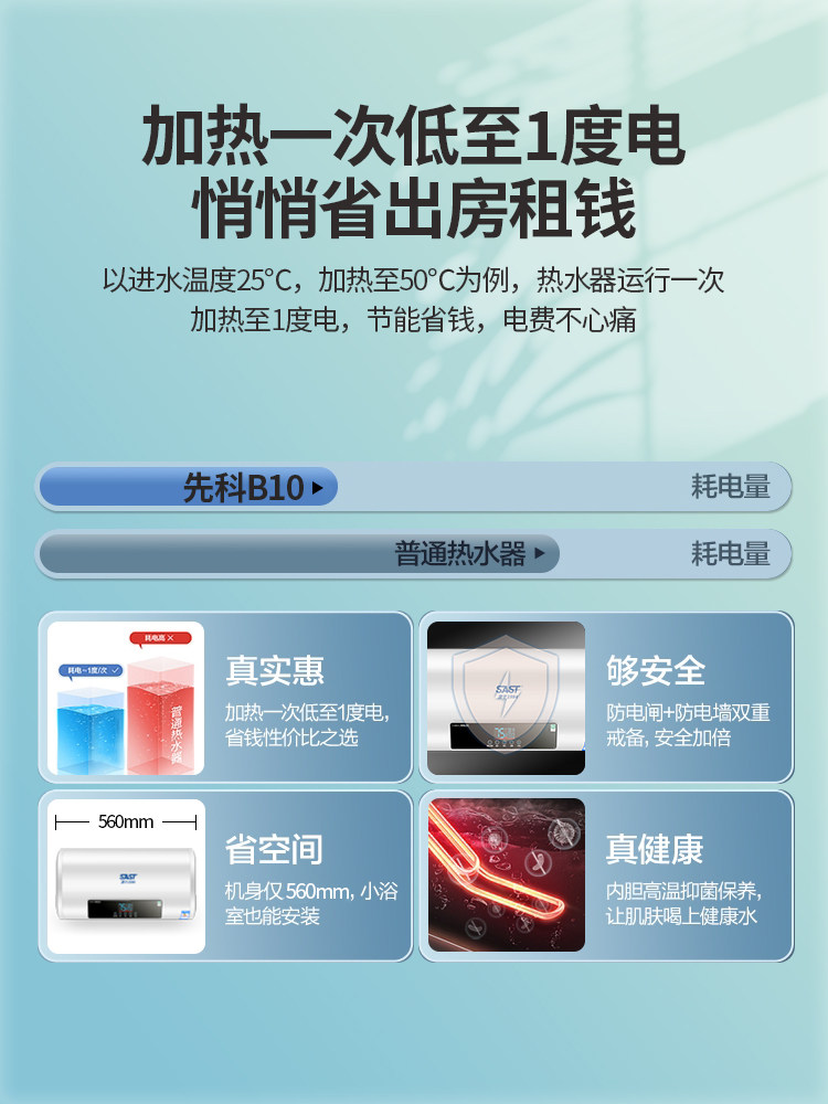 上门安装先科家用电储水式电热水器 SAST先科鸿立电热水器