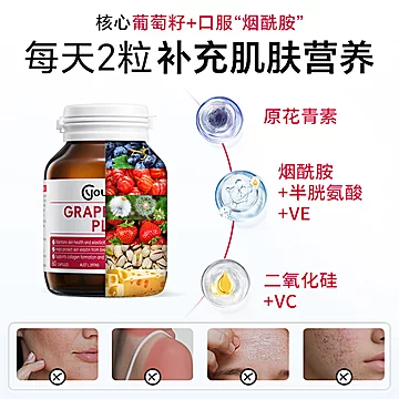 澳洲Youthit葡萄籽胶囊VC原花青素精华200粒[30元优惠券]-寻折猪