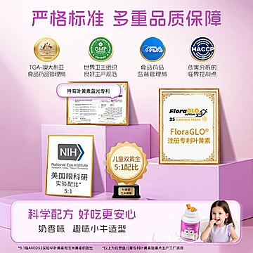 【2瓶】澳洲优思益叶黄素专利护眼非软糖[60元优惠券]-寻折猪