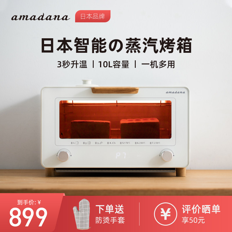 日本amadana蒸汽家用微蒸烤一体机 amadana易佰购电烤箱