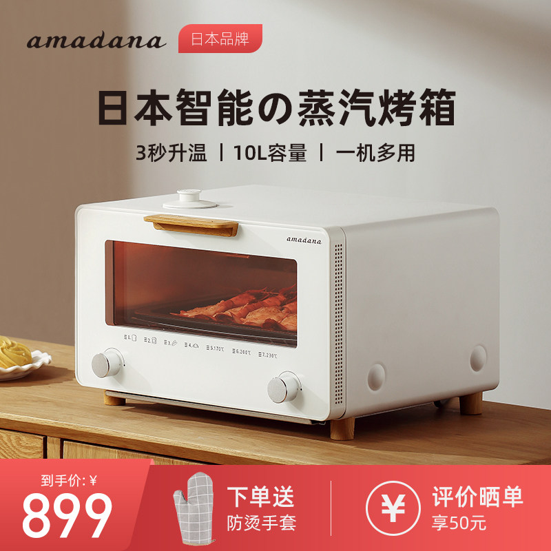 日本amadana蒸汽家用微蒸烤一体机 amadana易佰购电烤箱