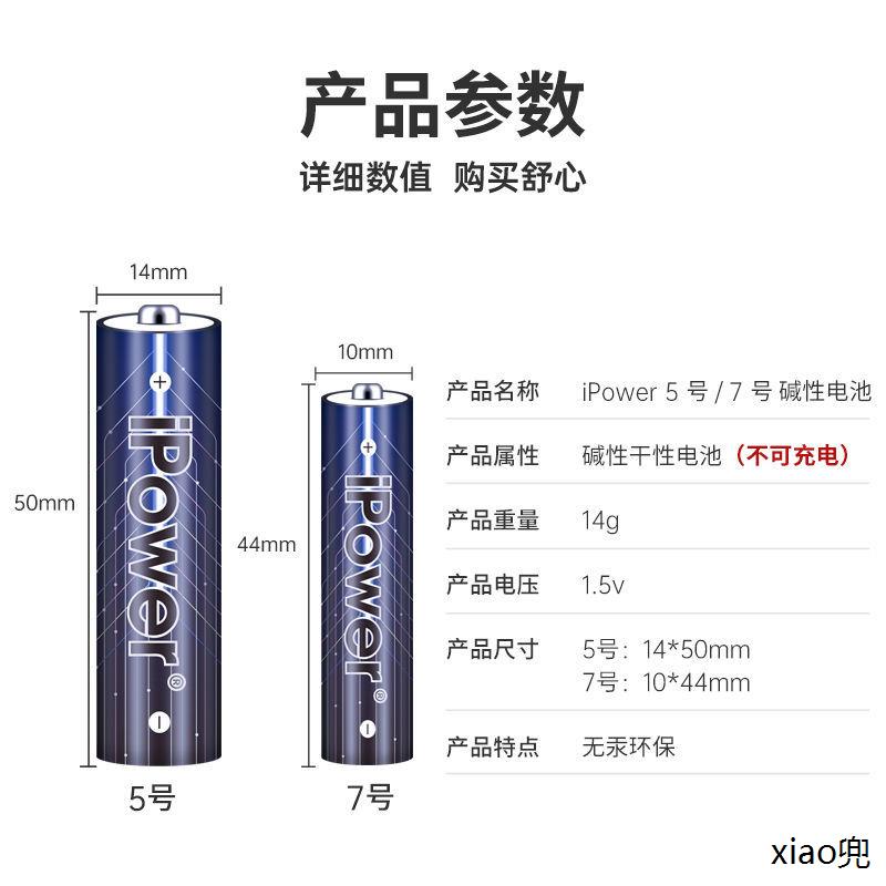 ipower5号碱性电池1.5V大容量7普通干电池五七遥控器玩具鼠标话筒