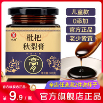 Autumn Mountain pear paste loquat Autumn Pear Cream Handmade Pipa Cie Pear Paste of the Mountain Sydney Paste Old Children Leyang Pianba Pear