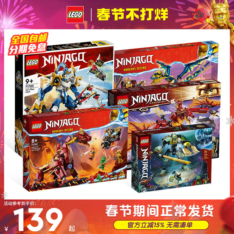 lego幻影忍者系列十周年积木玩具 乐高昊阳建构/拼插积木