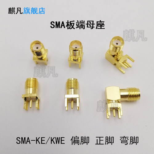 SMA偏脚 SMA正脚 SMA弯脚射频母座 SMA-KE/KWE连接头 天线座子PCB板端焊接面板座 SMA外螺内孔直角插板座 - 图0