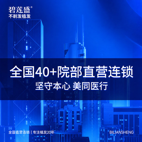 碧莲盛植发不剃发女性发际线种植头发发缝宽加密 - 图3