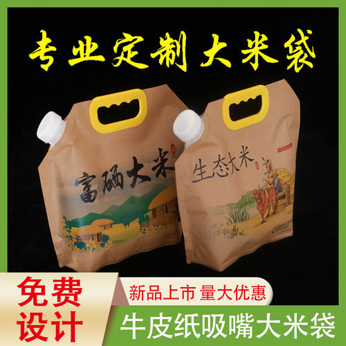 大米包装袋子牛皮纸5斤10斤面粉手提20斤小米杂粮自封食品袋定制 - 图0