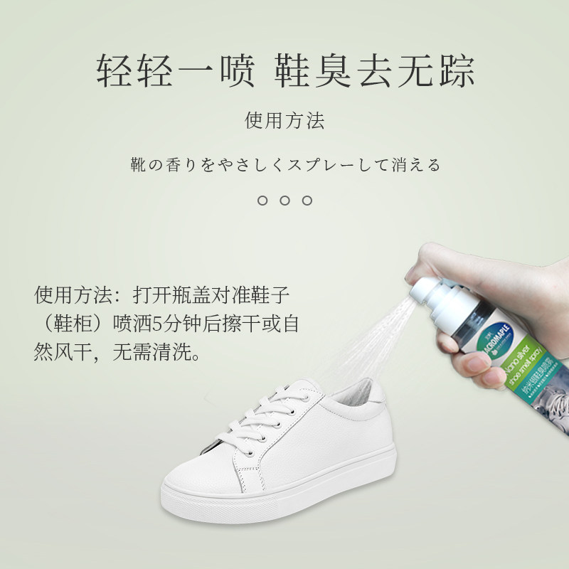 喷雾鞋室内鞋柜去异味神器除臭剂 宏枫潘慕婷空气芳香剂