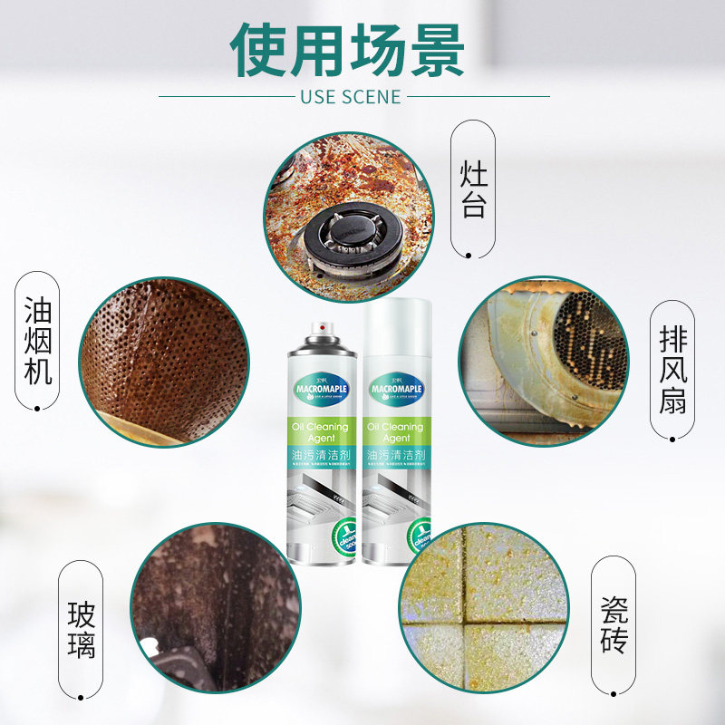  宏枫潘慕婷油污清洁剂