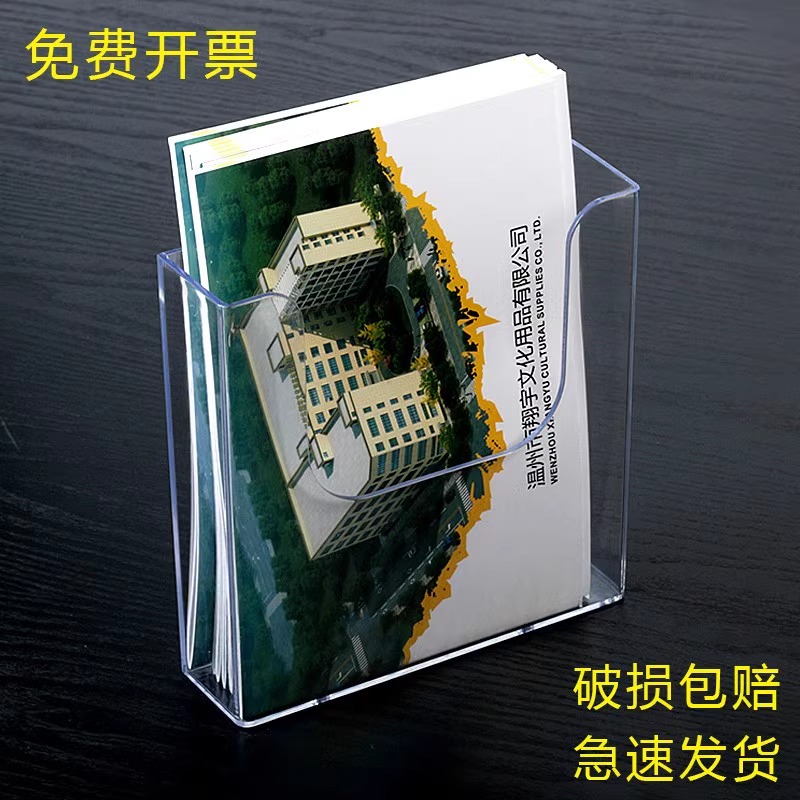 彩票刮刮乐展示架挂墙式A4亚克力书报架A5资料架书刊报刊杂志架旅行社宣传单资料盒报纸透明桌面收纳盒置物架 - 图0