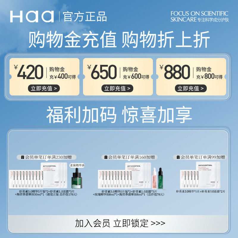 【年货节预售】haa虾青素卸妆油卸妆水眼唇脸三合一旅行装不辣眼