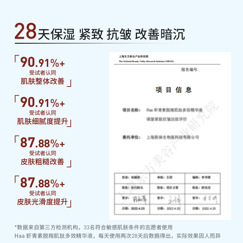 Haa虾青素双抗精华液抗氧化改善暗沉保湿抗皱紧致次抛面部精华 - 图2