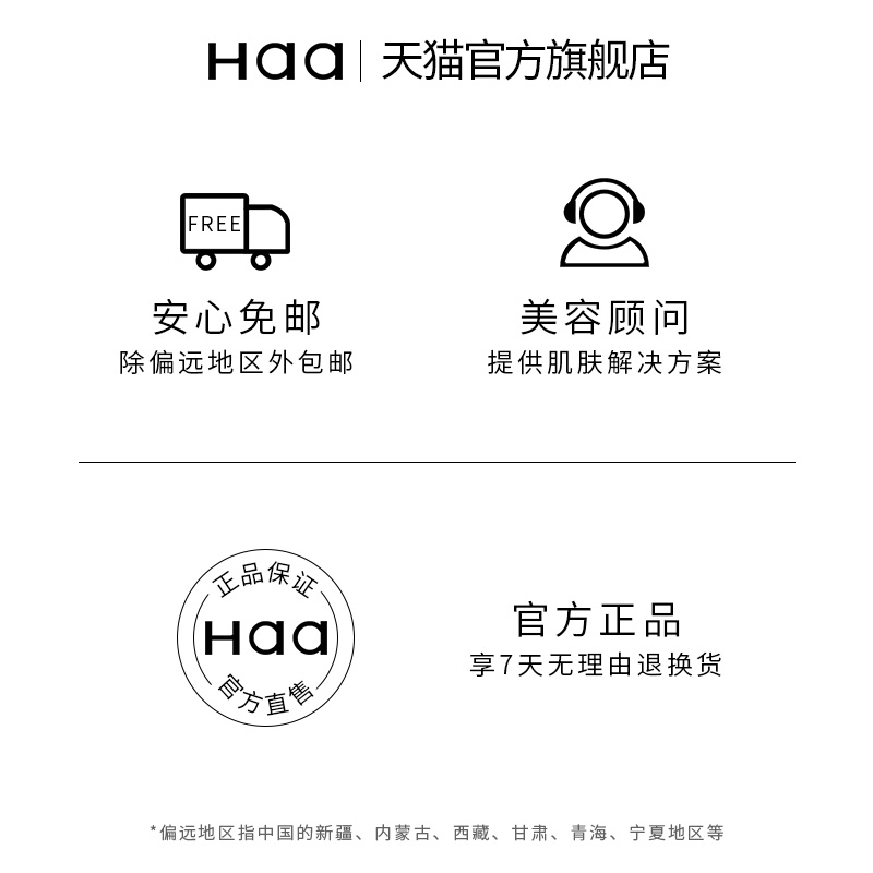 【立即抢购】Haa神经酰胺修复面膜舒缓泛红修护精华液贴片面膜女