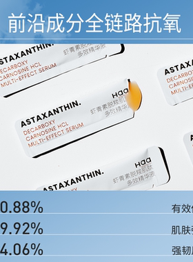haa糖氧双抗虾青素片装精华液