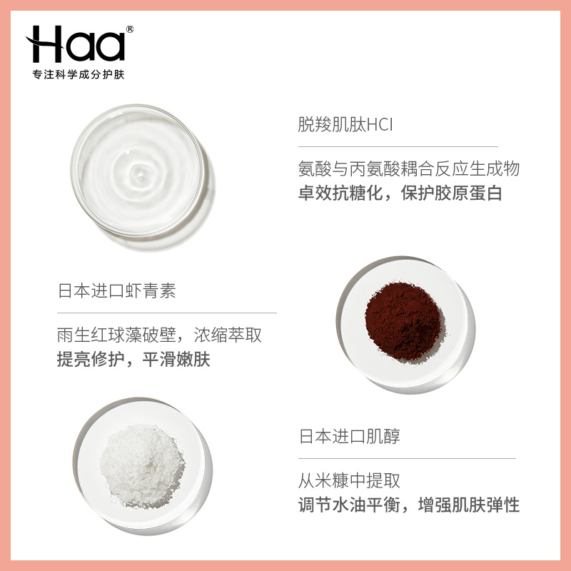 haa旗舰店Haa脱羧肌肽虾青素双抗熬夜精华 抗糖化抗初老肌底液提亮水油平衡0