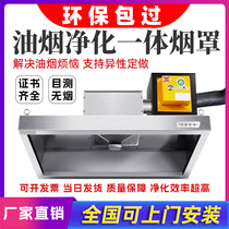 Oil Smoke Purifier Range Hood Commercial Oil Smoke Purification All-in-one Hotel Catering Kitchen Large Suction Range Hood