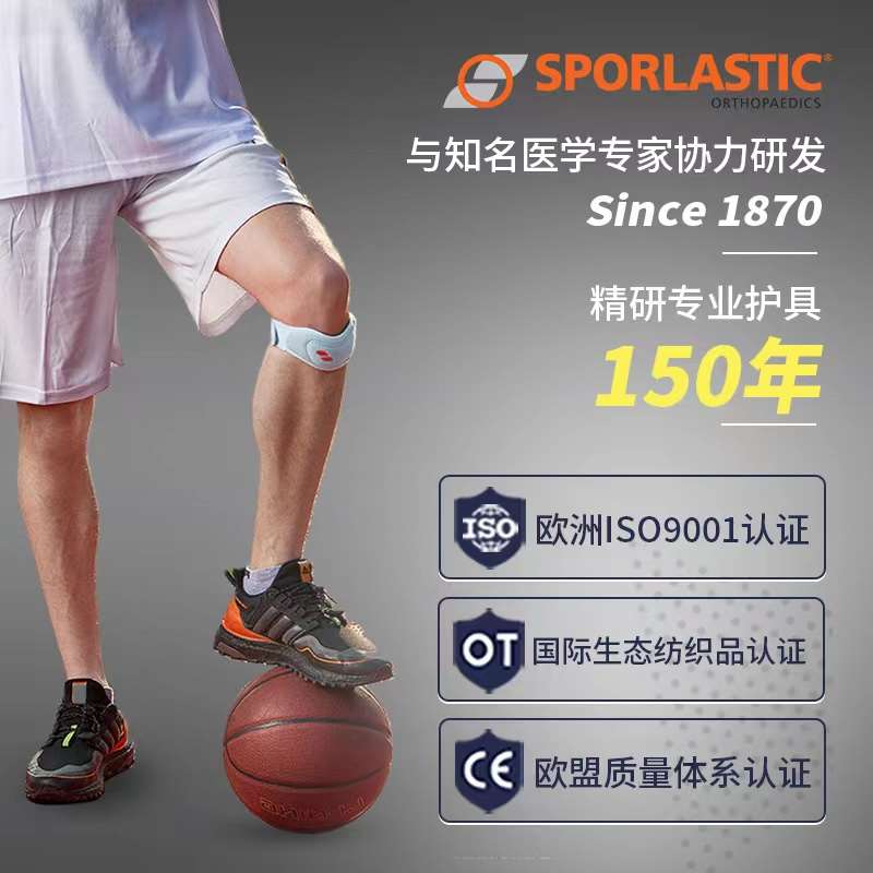 新品德国Sporlastic斯伯铠篮球跑步护膝男女秋专业膝盖跳绳髌骨保 - 图0