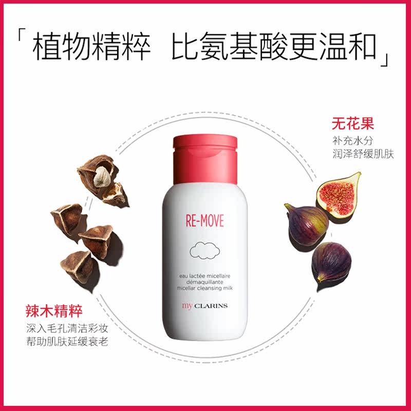 my clarins娇韵诗植萃新肌洁面乳 PRORISE海外卸妆