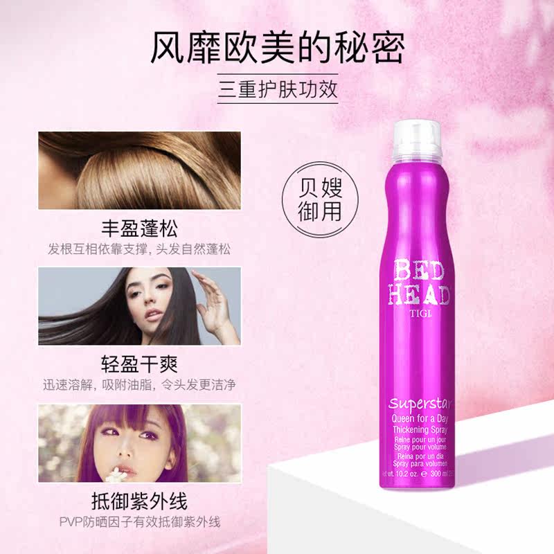 tigi蓬松喷雾女王头发根神器自然 PRORISE海外头发造型