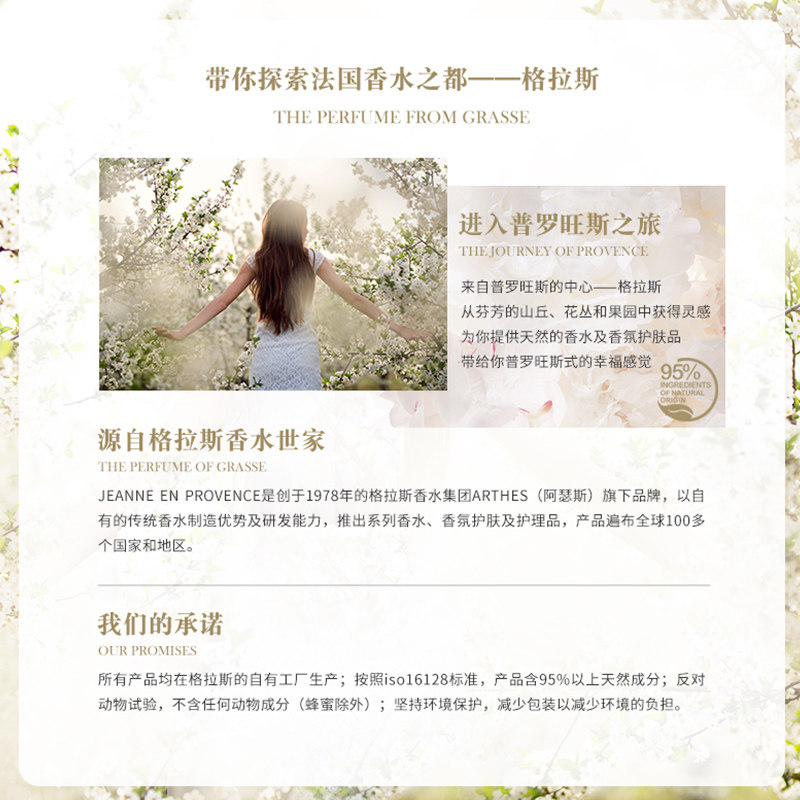 jeanne en provence法国jep淡香水 PRORISE海外香水