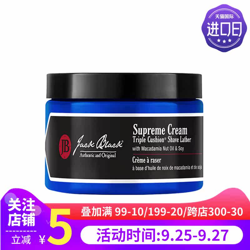 jackblack三重防护剃须膏软化胡须 PRORISE海外男士剃须膏