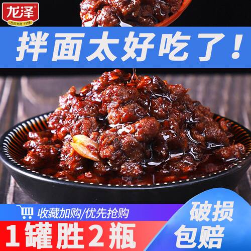 龙泽大罐装香辣牛肉酱400g*1瓶装辣椒下饭酱下饭菜拌面酱商用不辣 - 图0