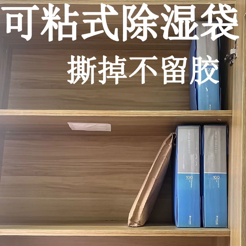 除湿袋可粘式衣柜干燥剂可挂式防潮防霉包宿舍学生床上吸潮吸湿袋 - 图0