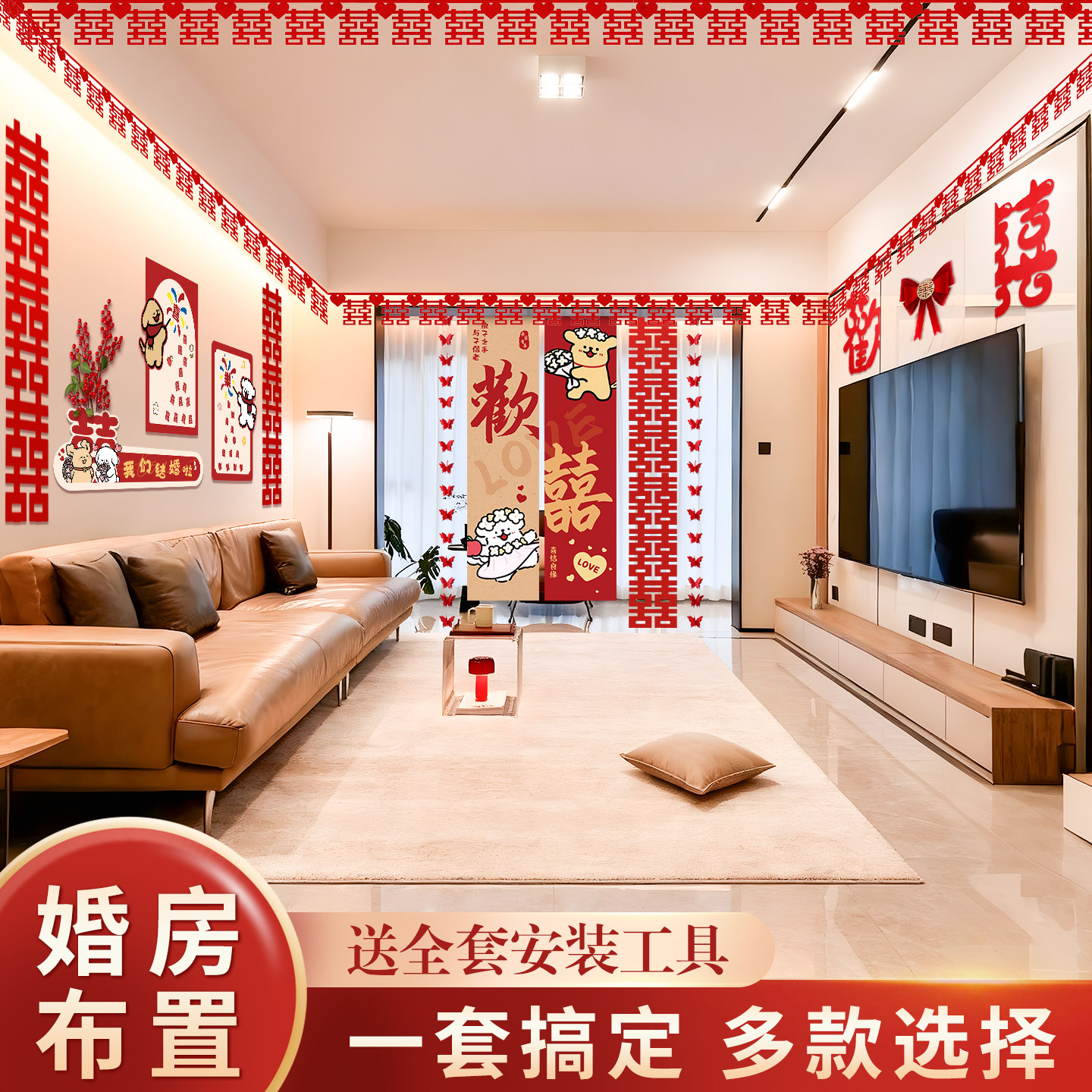 线条小狗婚房布置套装客厅沙发背景墙装饰喜字kt板结婚礼用品大全,淘宝优惠券,粉丝福利购,淘宝优惠卷