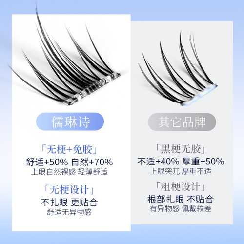 儒琳诗免胶无梗假睫毛山茶花仿真自然新款透明梗懒人自粘下眼睫毛 - 图3