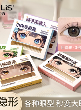 【国货严选】自然持久双眼皮贴
