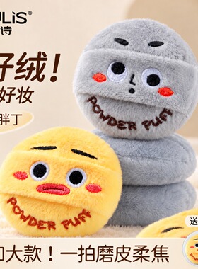 长绒散粉专用粉扑适用nars大白饼