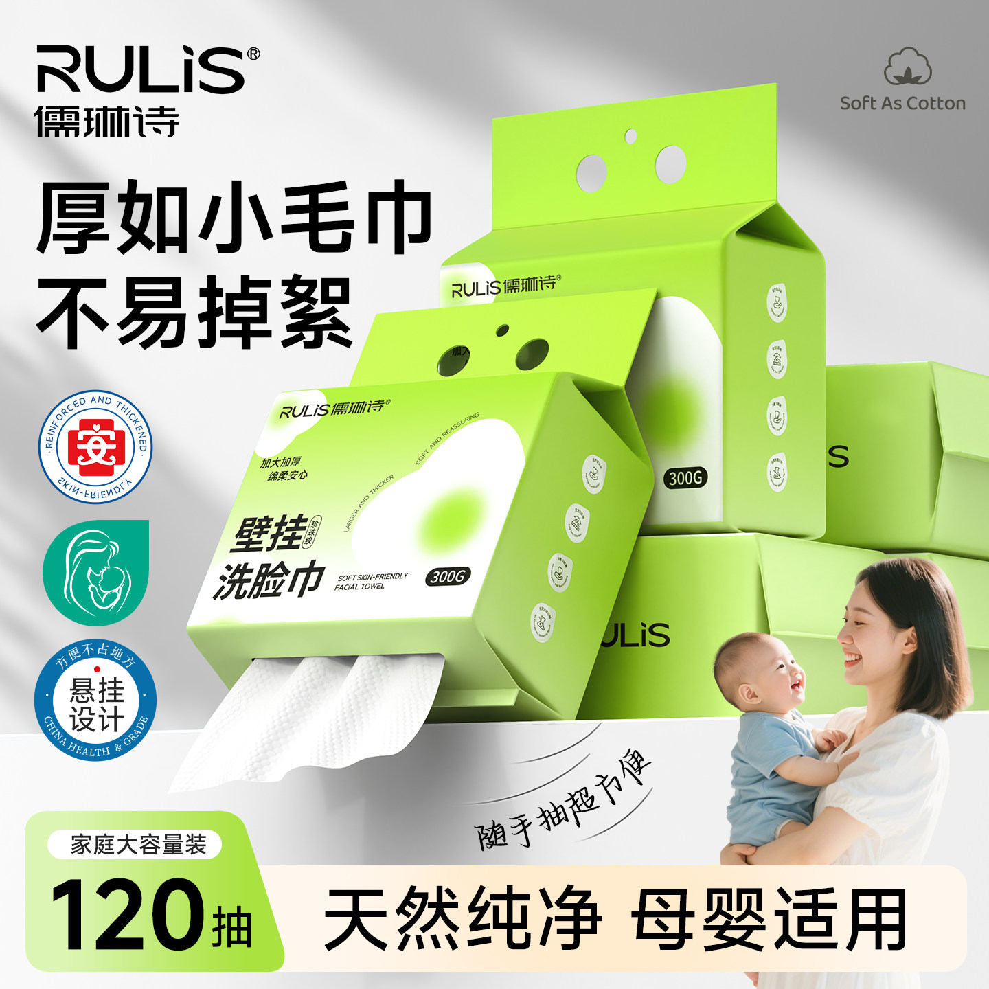 儒琳诗120抽一次性洗脸巾加大加厚95g/m2