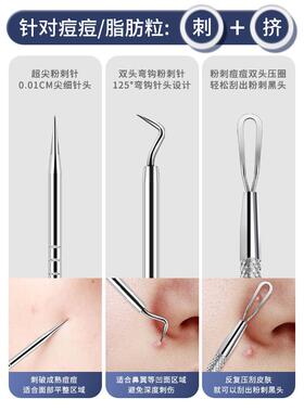 儒琳诗超尖细胞夹去黑头镊子美容院专用刮闭口粉刺针挤痘痘工具套