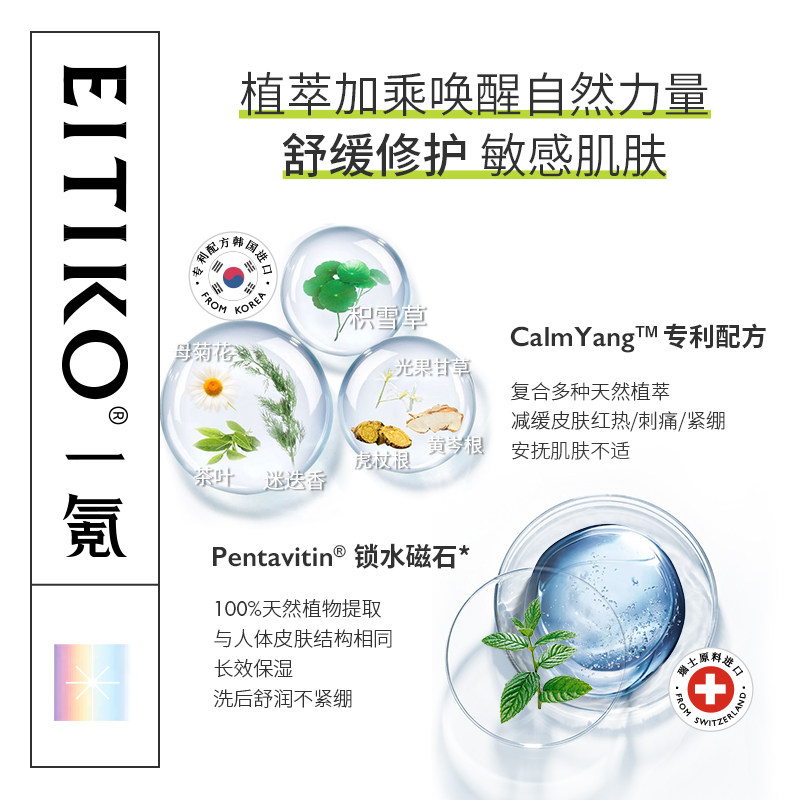 eitiko一氪洁颜蜜氨基酸保湿洗面奶 eitiko化妆品洁面