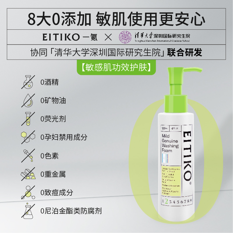 Eitiko一氪氨基酸洁颜蜜洗面奶深层清洁卸妆控油洗卸二合一卸防晒