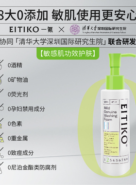 【明星同款】洗卸合一洗面奶No.1