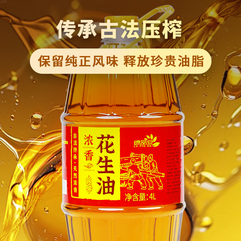 绿品安 浓香型家用食用油花生油一级压榨4升大瓶装 古法物理压榨