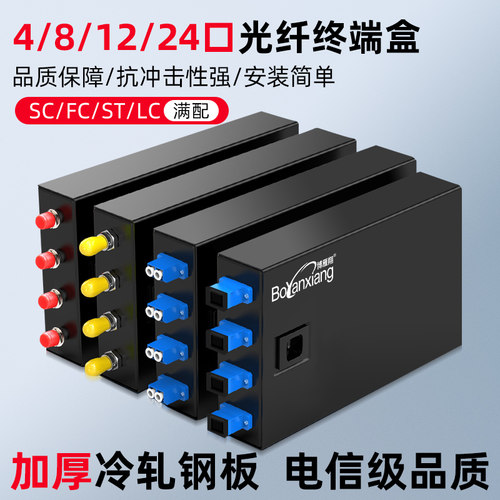 博雁翔终端盒4口SC/ST/FC/LC单模满配4口SC终端盒桌面型光纤接续盒光缆满配含法兰尾纤熔接盒电信级加厚款 - 图2