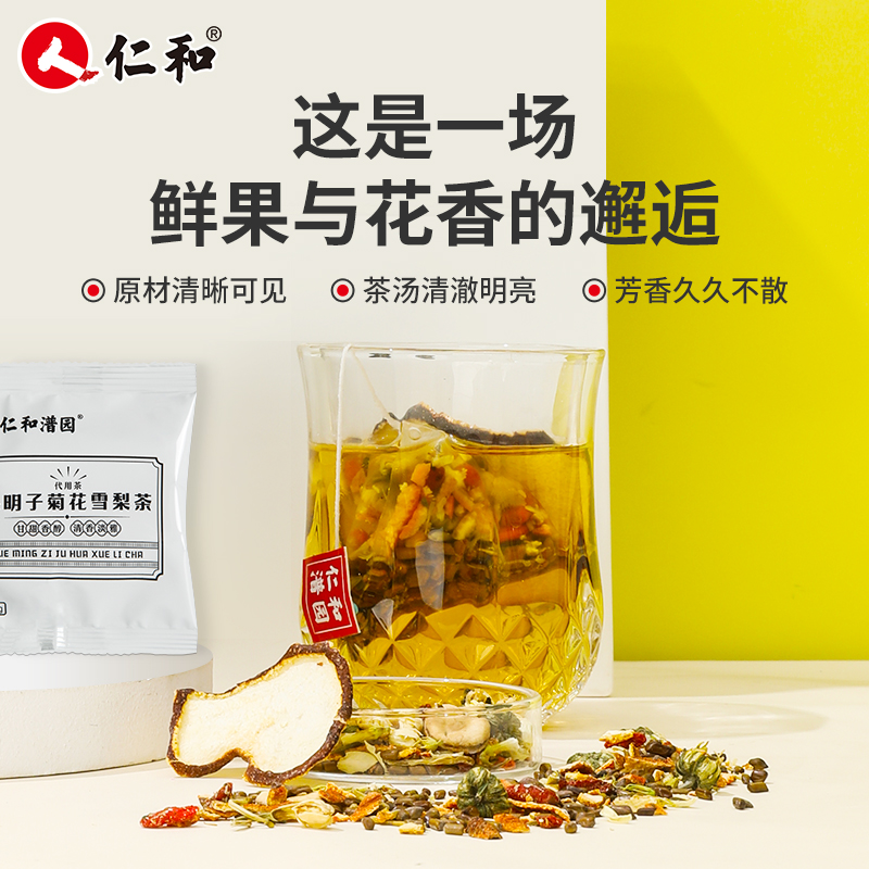 仁和养生茶桂花乌龙茶荔枝红茶熬夜肝火旺盛去火清火茶官方旗舰店