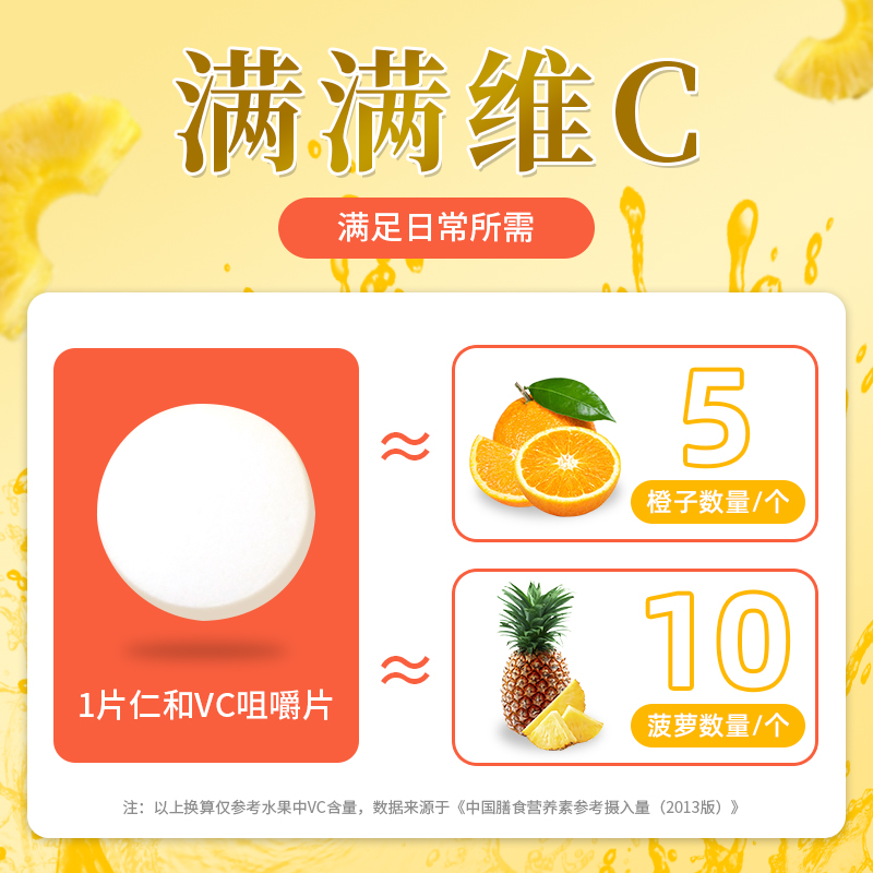 仁和维生素c咀嚼片官方旗舰VC片儿童女性女士孕妇成人复合正品-图2