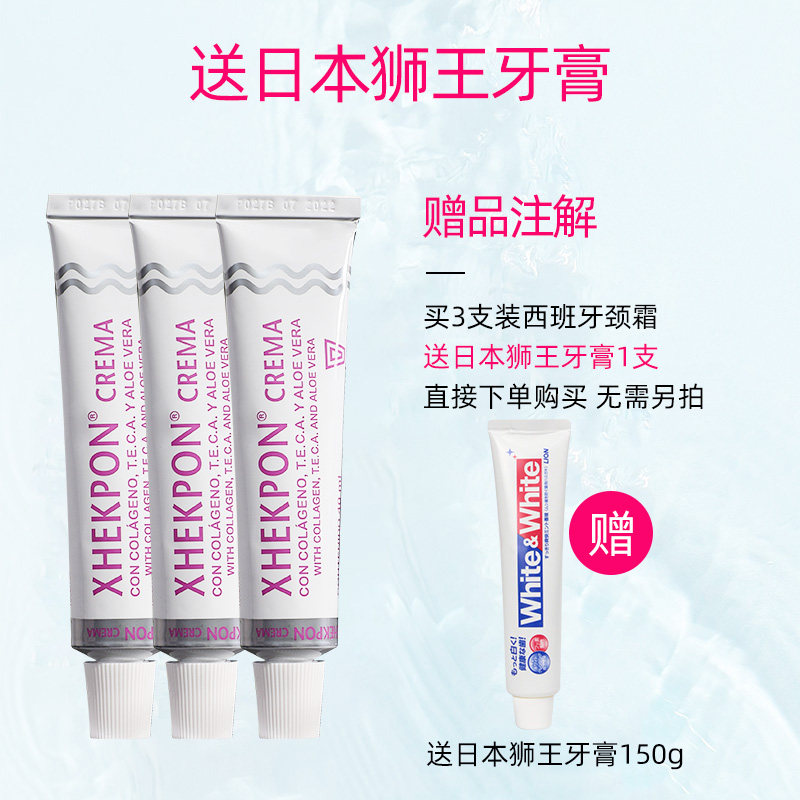 西班牙xhekpon颈纹霜去美白颈霜 Alex个护海外颈霜