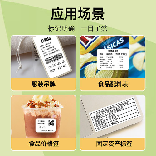【四防】谊和标签纸白色yp10s/YP11/YP-1签立得不干胶热敏打印纸标签机贴纸合成纸服装吊牌食品小价签贴纸 - 图2
