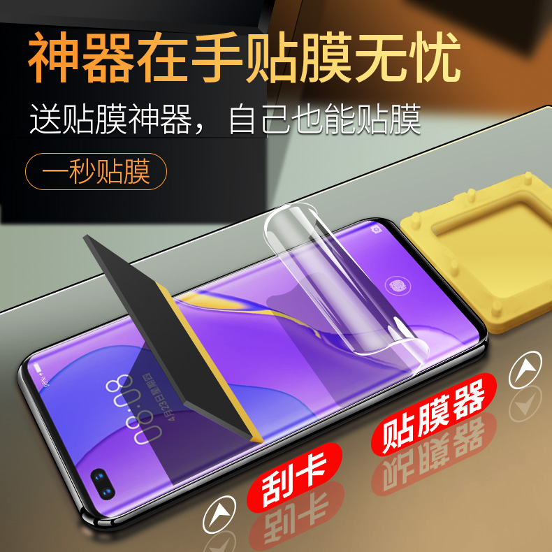 华为nova7pro钢化水凝膜nove7se手机贴膜note全屏覆盖nowa曲面por5g抗蓝光novo7se全身全包保护前膜软膜nov后 - 图3