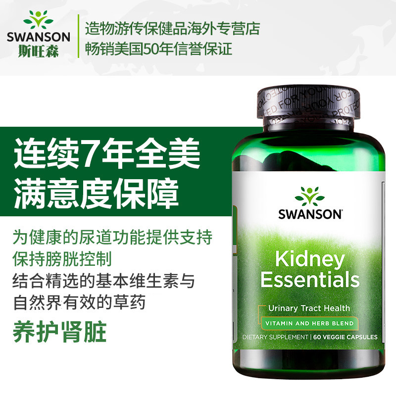 swanson肾护理泌尿膀胱肾脏胶囊 造物游传保健品海外其它植物提取物