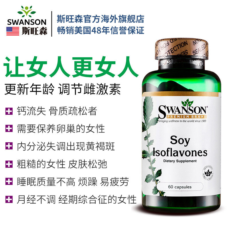  造物游传保健品海外大豆异黄酮